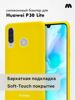 Чехол Для Huawei P30 Lite Силиконовый