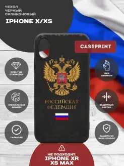 Чехол на iPhone XS с принтом силиконовый