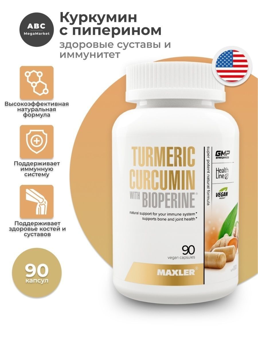 Габа аминокислота. Maxler Turmeric Curcumin with Bioperine. Maxler куркумин с пиперином. L-Tyrosine 500. Аминокислоты Макслер.