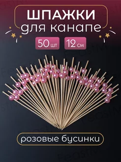 Шпажки канапе