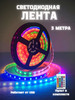 Светодиодная лента rgb led 3 м бренд Zornwee продавец Продавец № 185000