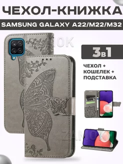 Чехол книжка на Samsung Galaxy A22 (A225) M22 M32