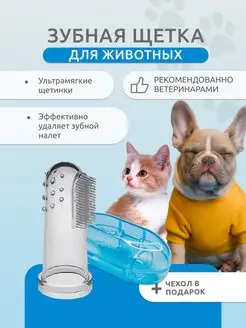 Зубная щетка для собак мелких пород