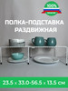 Органайзер полка для кухни раздвижной бренд MR.POLOCHKIN продавец Продавец № 39560