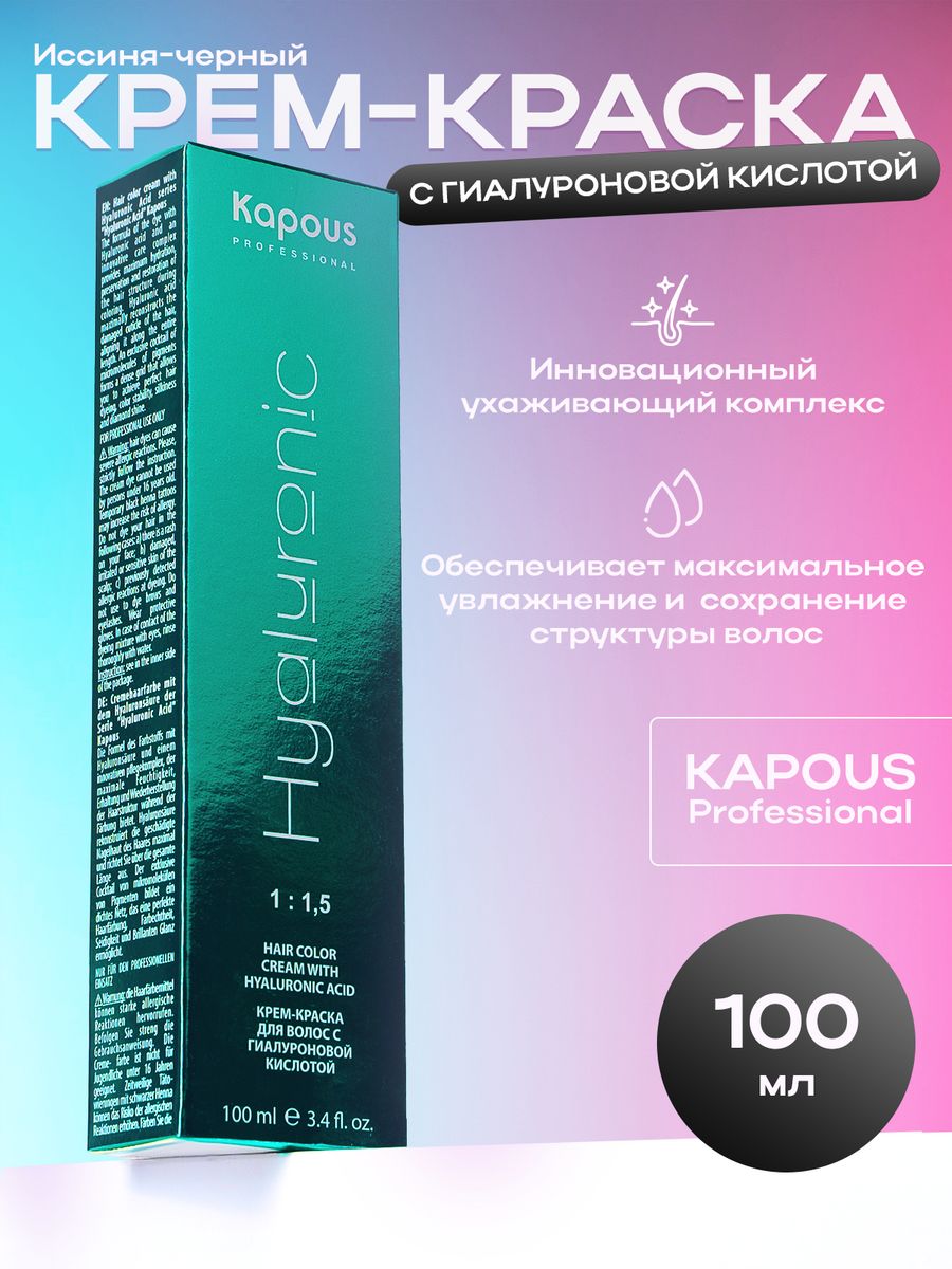 Kapous отзывы