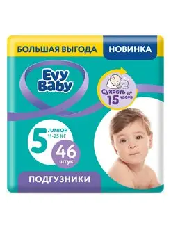 Подгузники Junior, размер 5, 11-25 кг, 46 шт