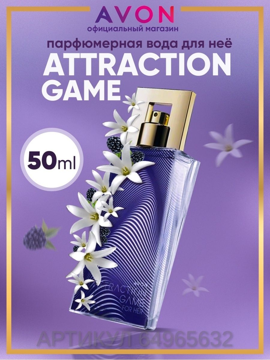 Attraction game avon