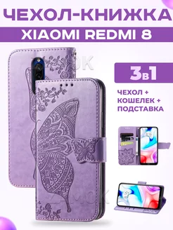 Чехол книжка на Xiaomi Redmi 8 Ксиоми Редми 8