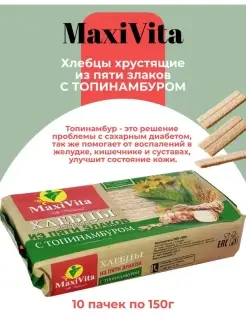 Хлебцы 5 злаков с топинамбуром