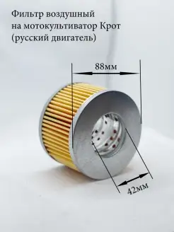 Фильтр воздушный на культиватор Крот