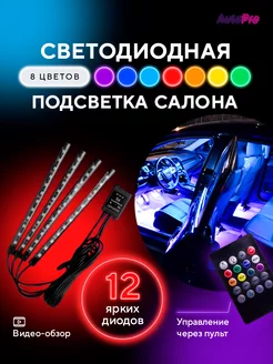 Светодиодная подсветка в машину RGB лента