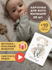 Карточки для фотосессии бренд Baby Mod продавец Продавец № 404209