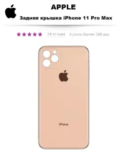 Задняя крышка для iPhone 11 PRO MAX ORG