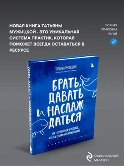 Брать, давать и наслаждаться. Как оставаться в ресурсе