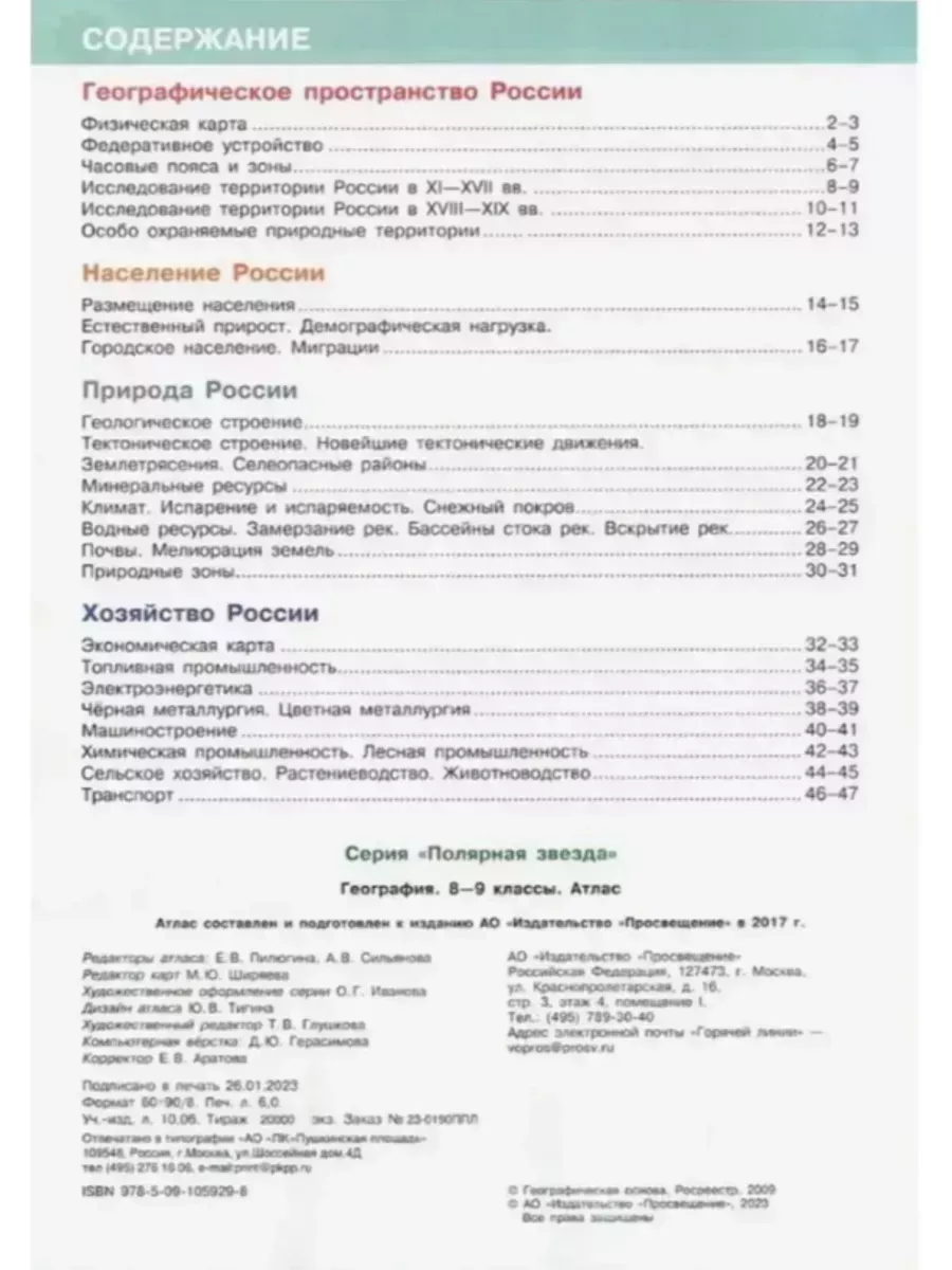 Атлас география 8 класс Просвещение. Атлас по географии 8-9 класс Полярная звезда. Атлас география 8-9 класс Просвещение. Атлас география 9 класс Просвещение.