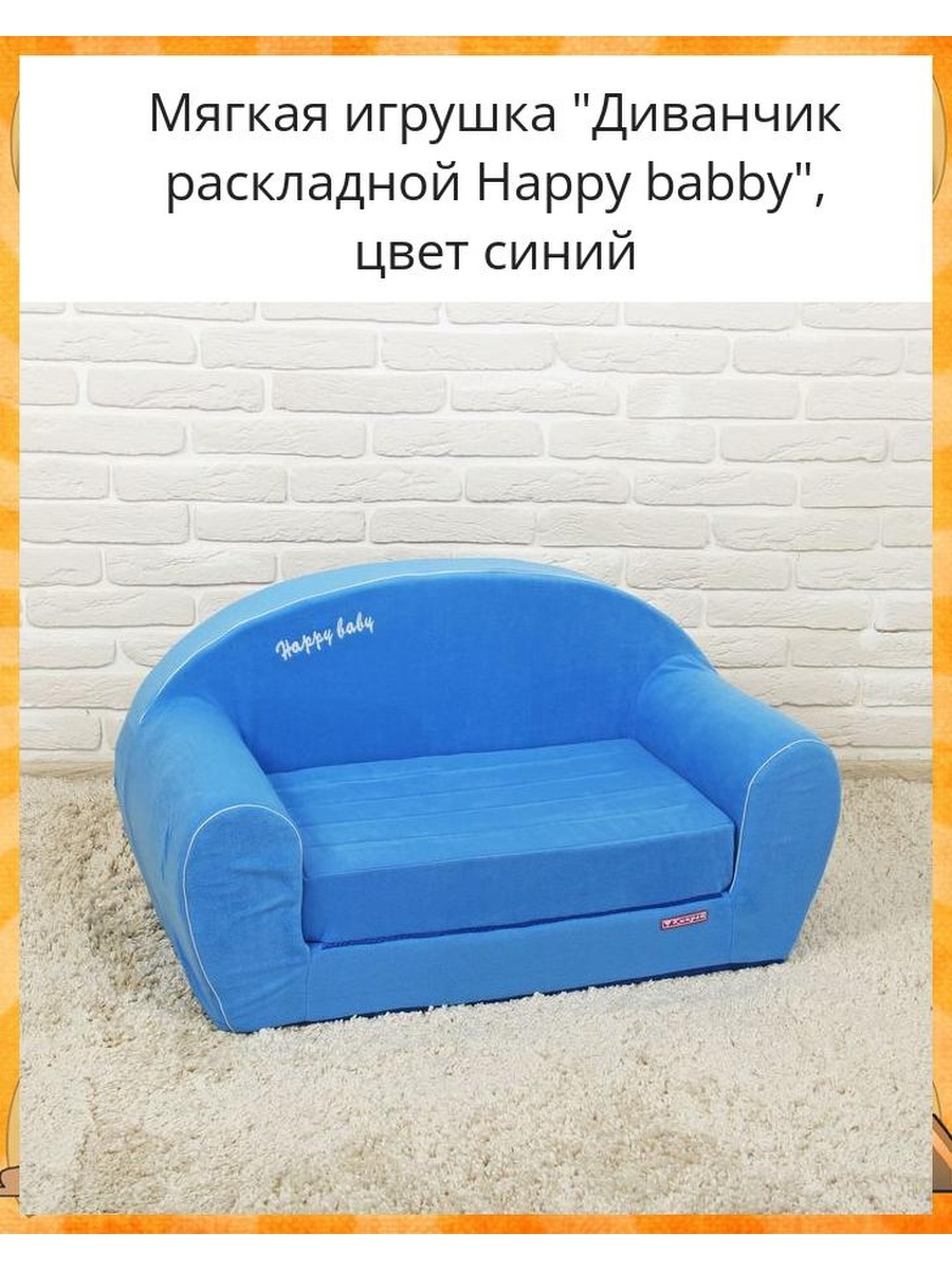 детский диван игрушка раскладной