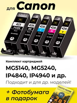 Картриджи к Canon MG5140, MG5240, iP4840, iP4940 и др