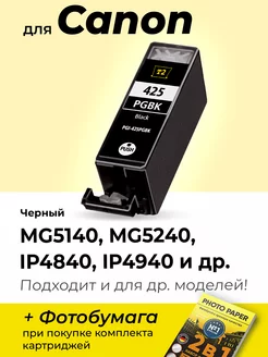 Картридж к Canon MG5240, MG5140, iP4840, iP4940 и др