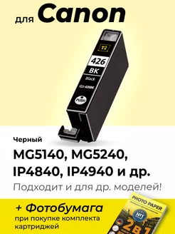 Картридж к Canon iP4840, MG5240, MG5140, iP4940 и др