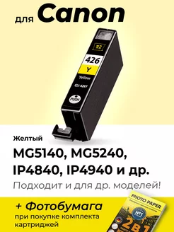 Картридж к Canon iP4940, iP4840, MG5240, MG5140 и др