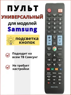 Пульт для телевизора samsung