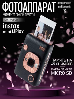 Фотоаппарат моментальной печати Instax mini LiPlay Fujifim