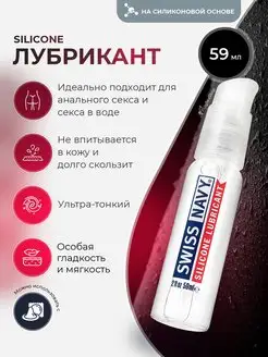 Лубрикант Navy Silicone Lubricant