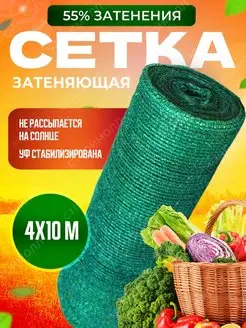 Затеняющая сетка 55% для теплиц 4х10м