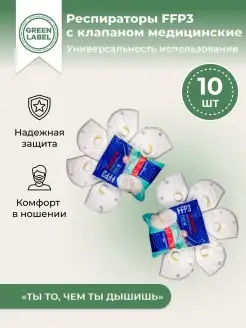 Респиратор медицинский с клапаном FFP3