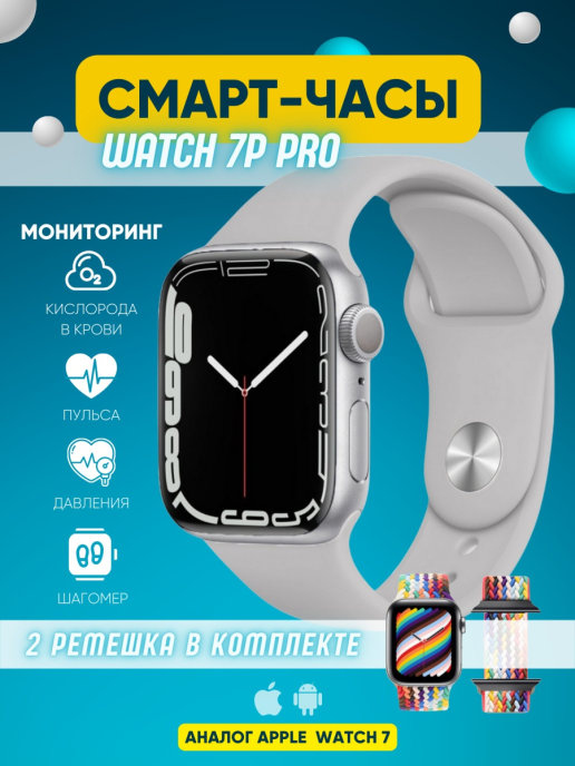 Часы макс 7. P7 Pro смарт-часы. Smart watch p7 Pro. Часы смарт вотч 7. Smart watch p7 Max.