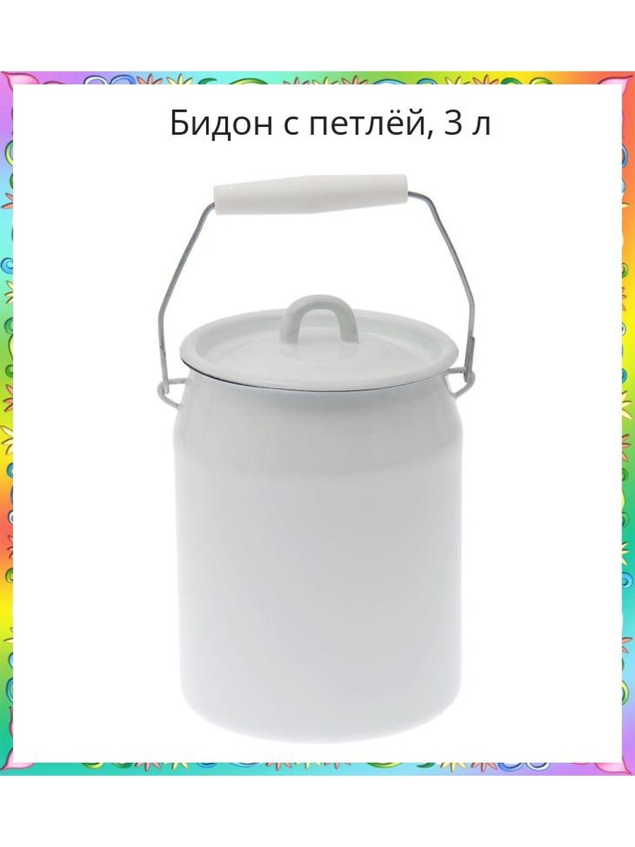 Сколько весит бидон молока. Бидон для молока. Бидон (емкость). Объем бидона. Бидон керамический.