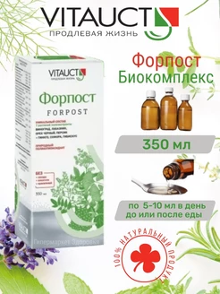 Форпост vitauct 350 мл