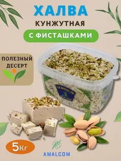 Халва кунжутная с фисташками 5Кг