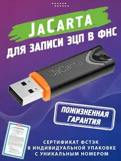 Сертифицированный токен лайт (Lite) для ЭЦП с инд. серт