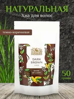 Тёмно-коричневая Dark Brown Henna, 50 г