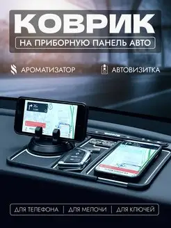 Держатель для телефона с автовизиткой и ароматизатором