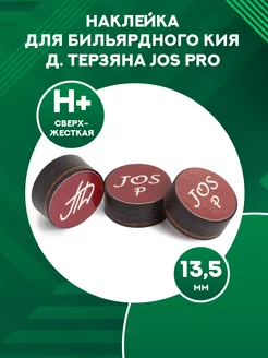 Наклейка для кия Д. Терзяна JOS Pro (13,5 мм, H+)