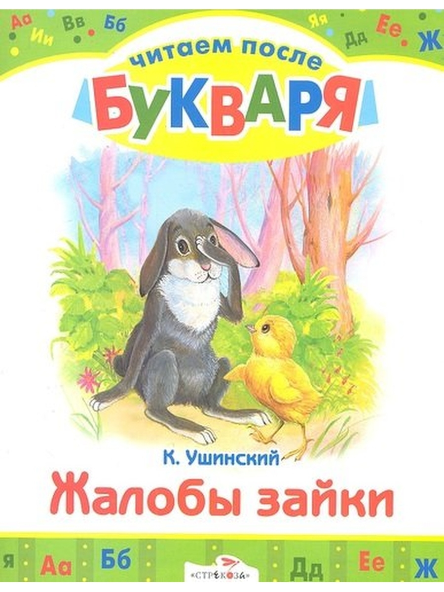 Книги ушинского картинки