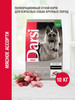 Сухой корм для собак крупных пород Мясное ассорти, 10 кг бренд Darsi продавец Продавец № 32477