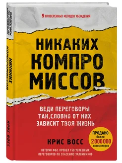 Никаких компромиссов