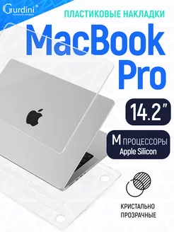 Чехол-накладка на MacBook Pro 14.2" тонкая