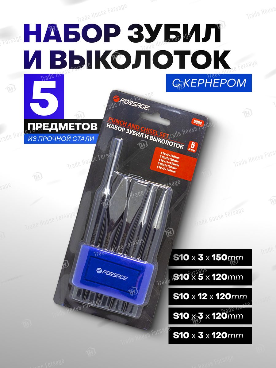 Набор зубил. Набор зубил 5 предметов. Набор выколоток и зубил в кейсе. Набор выколоток Forsage, 5 предметов в пластиковом футляре 50662 материал CRV.