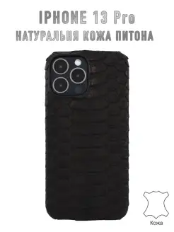 чехол для IPhone 13 pro из кожи питона