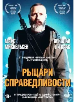 Рыцари справедливости + Бонус доп.метериалы DVD