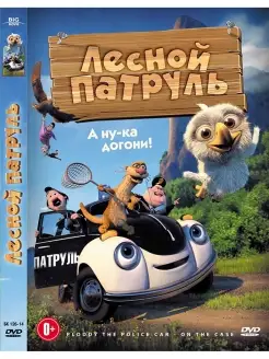 Лесной патруль (м ф) DVD