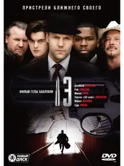 Чертова дюжина (13) DVD