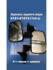 зеркало заднего вида Ваз бренд Лого Д продавец Продавец № 455102
