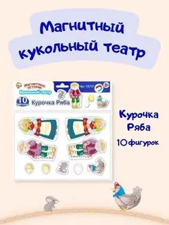 Магниты, набор сказки, кукольный театр, магнитная игра