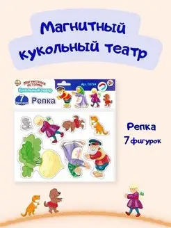 Магниты, сказки, кукольный театр, настольная игра