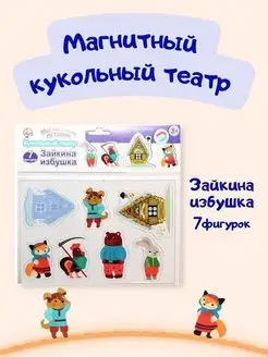 Магнитная игра, кукольный театр, герои сказки